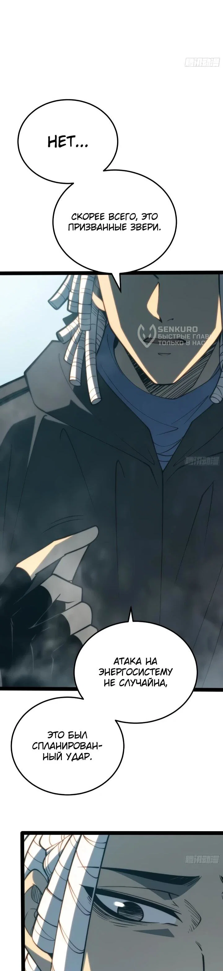 Манга Постоянное пробуждение - Глава 101 Страница 25