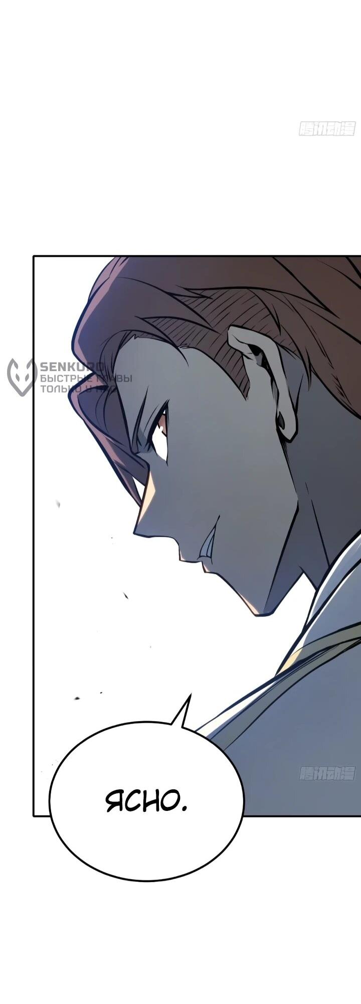 Манга Постоянное пробуждение - Глава 103 Страница 31