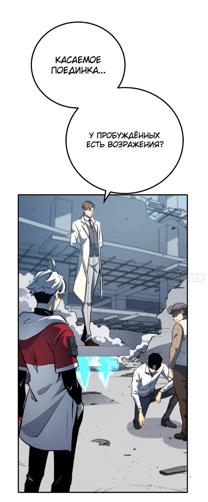 Манга Постоянное пробуждение - Глава 103 Страница 16