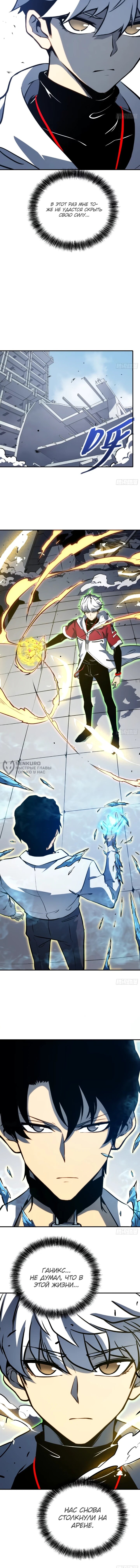 Манга Постоянное пробуждение - Глава 103 Страница 33