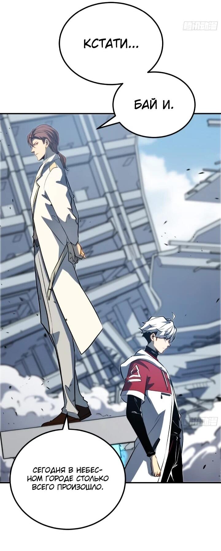 Манга Постоянное пробуждение - Глава 103 Страница 25