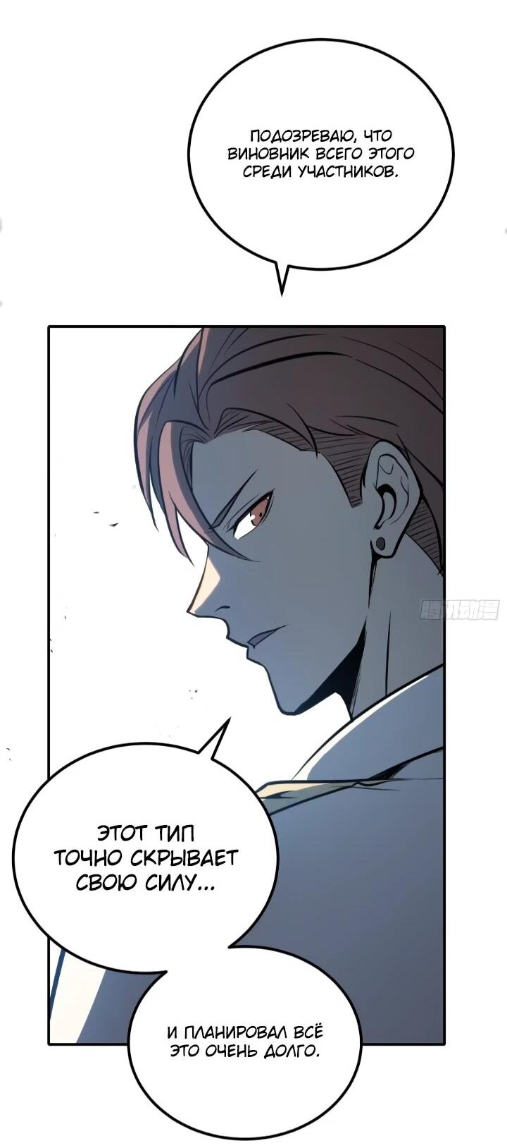 Манга Постоянное пробуждение - Глава 103 Страница 26