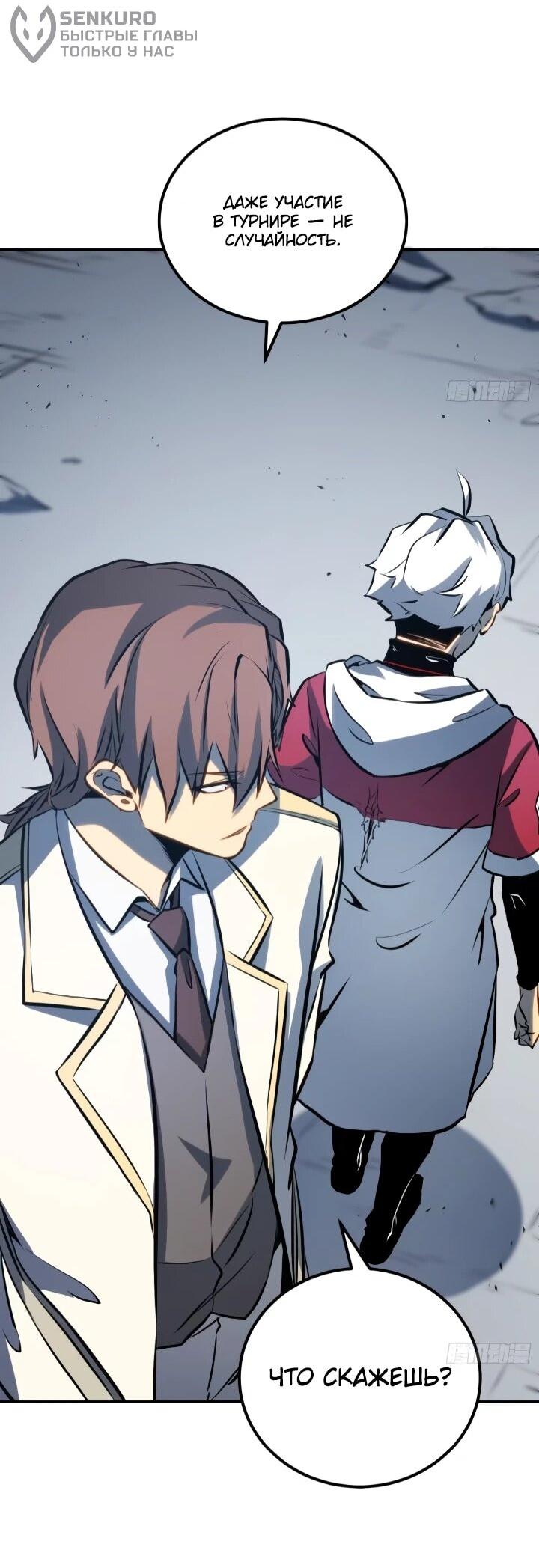 Манга Постоянное пробуждение - Глава 103 Страница 27