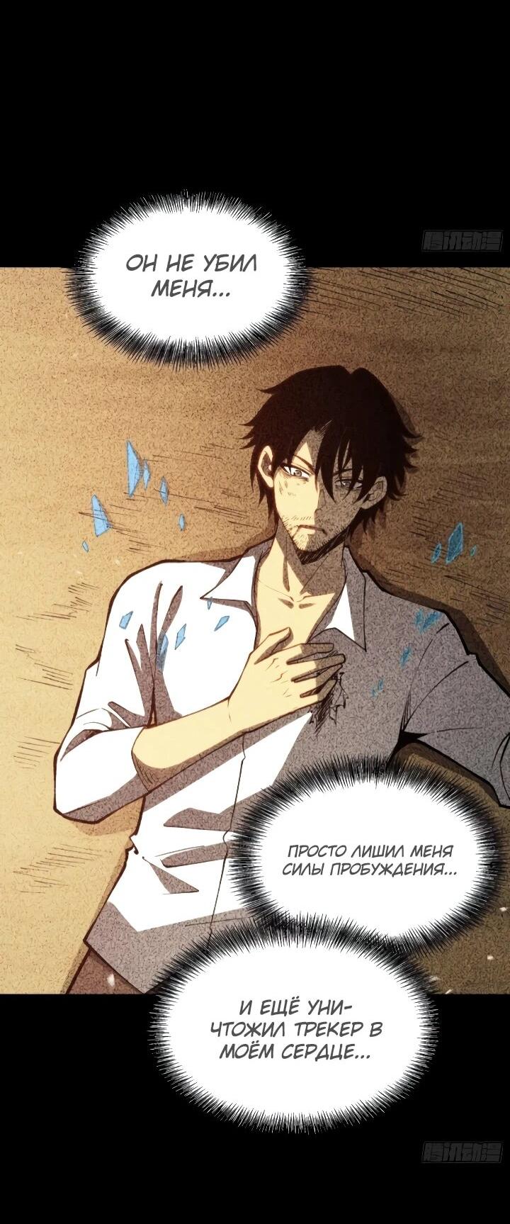 Манга Постоянное пробуждение - Глава 107 Страница 25