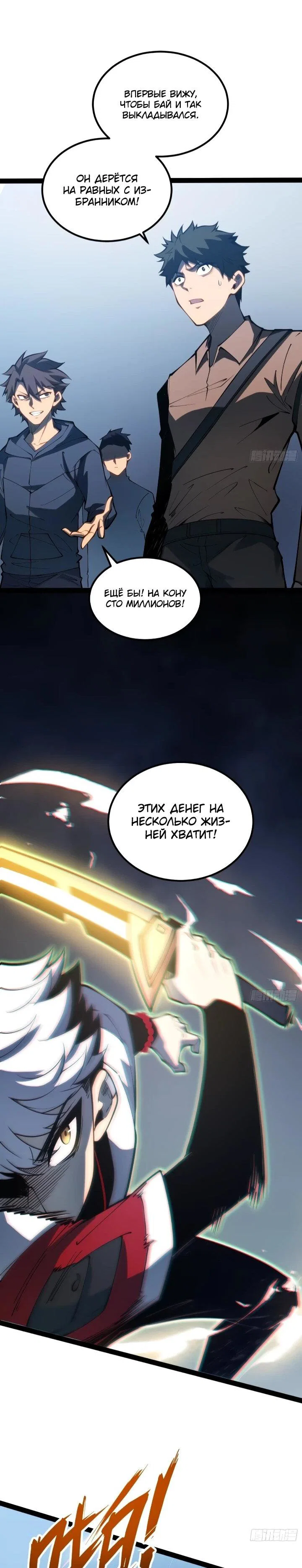 Манга Постоянное пробуждение - Глава 106 Страница 17