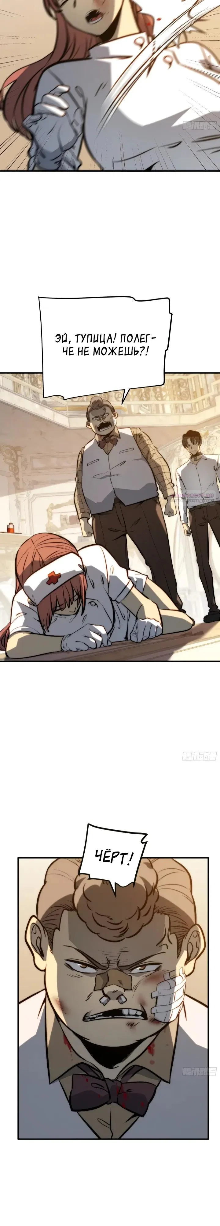 Манга Постоянное пробуждение - Глава 113 Страница 2