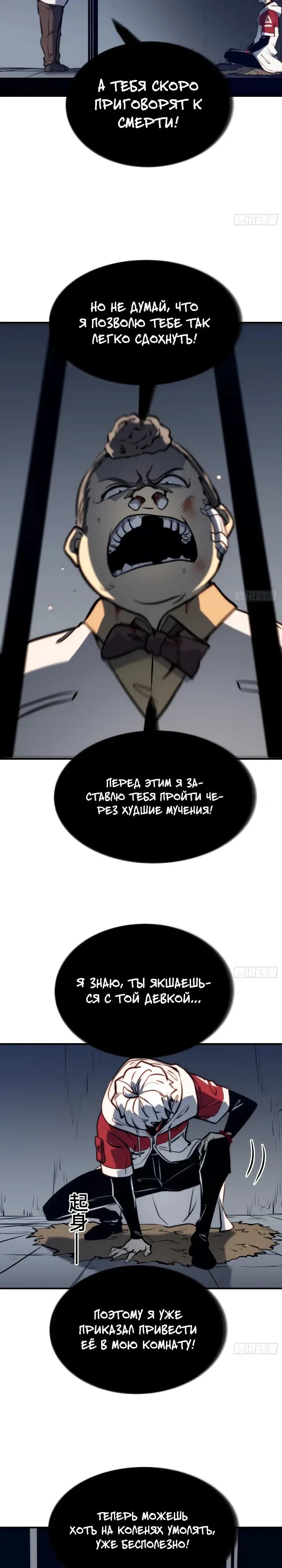 Манга Постоянное пробуждение - Глава 113 Страница 9