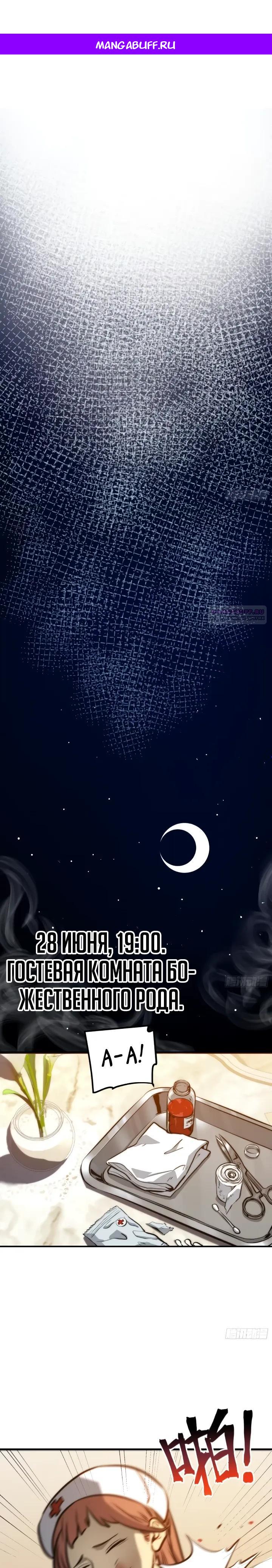 Манга Постоянное пробуждение - Глава 113 Страница 1