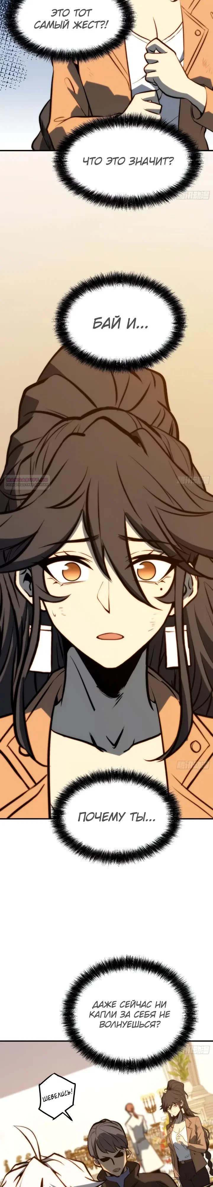 Манга Постоянное пробуждение - Глава 112 Страница 14