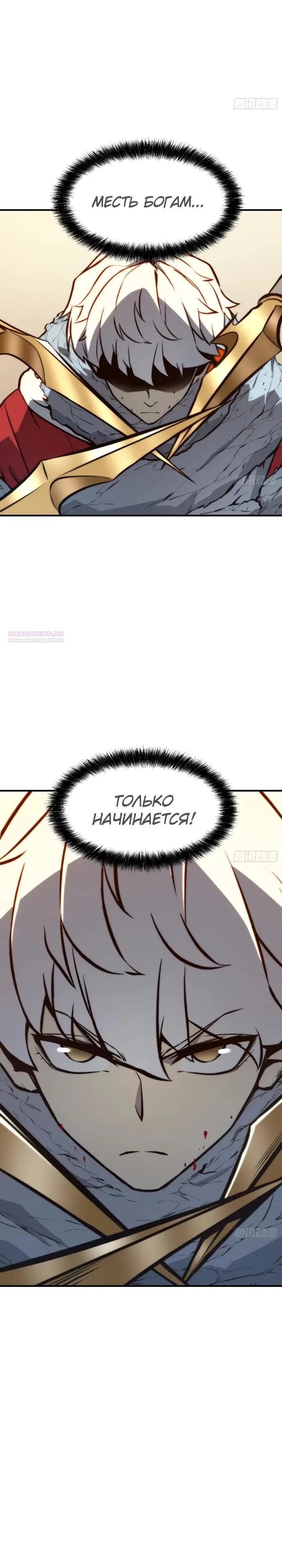 Манга Постоянное пробуждение - Глава 112 Страница 6