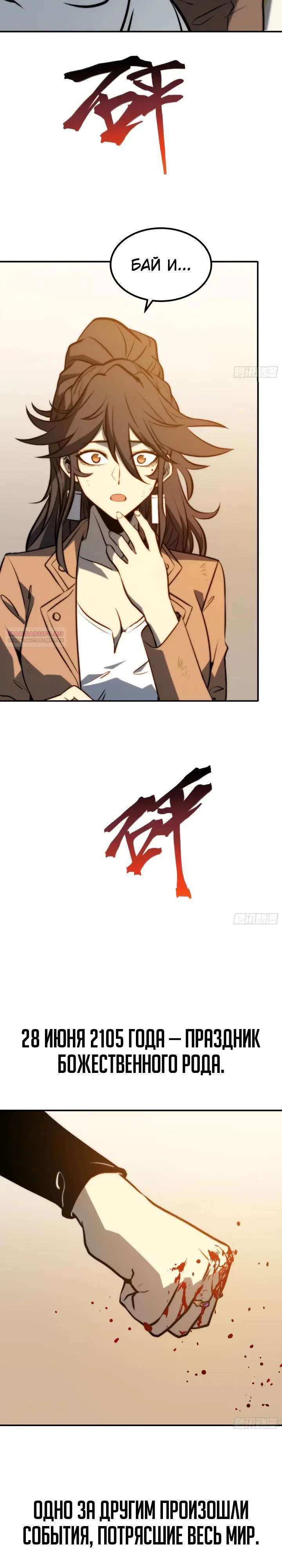 Манга Постоянное пробуждение - Глава 112 Страница 2