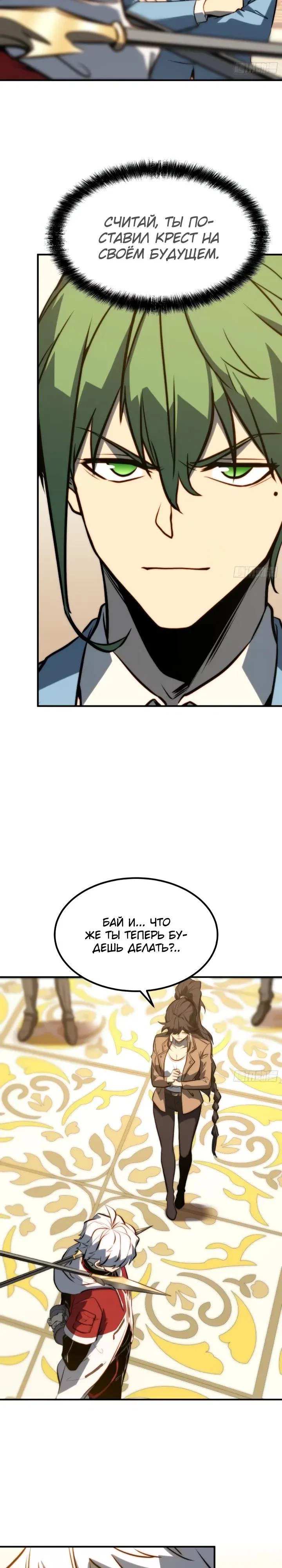 Манга Постоянное пробуждение - Глава 112 Страница 12