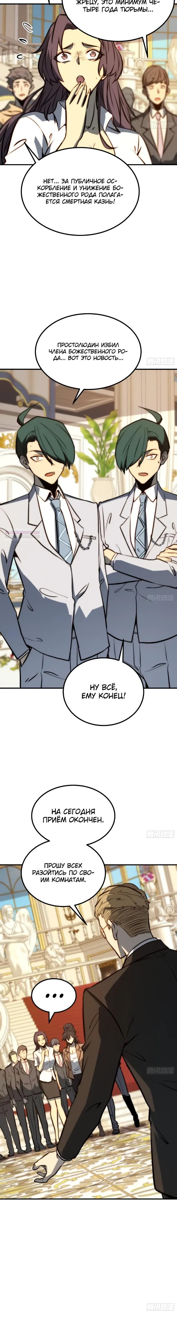 Манга Постоянное пробуждение - Глава 112 Страница 10