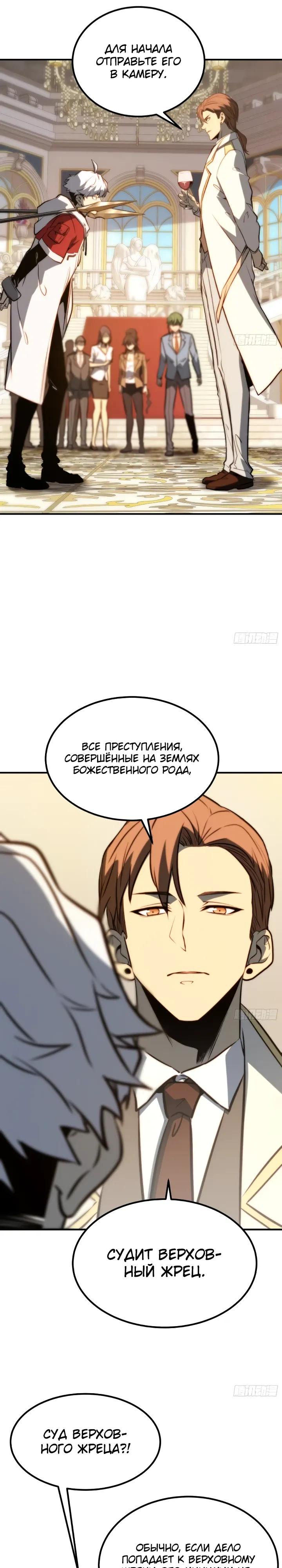 Манга Постоянное пробуждение - Глава 112 Страница 9