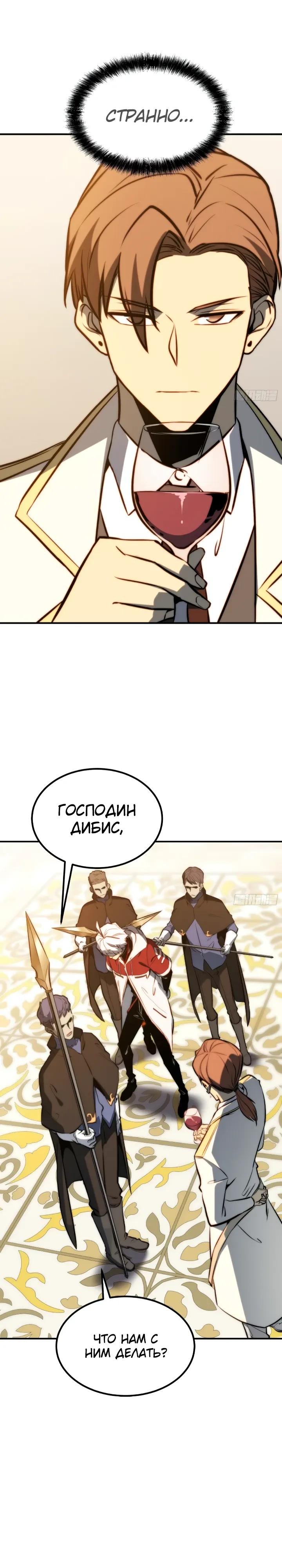 Манга Постоянное пробуждение - Глава 112 Страница 8