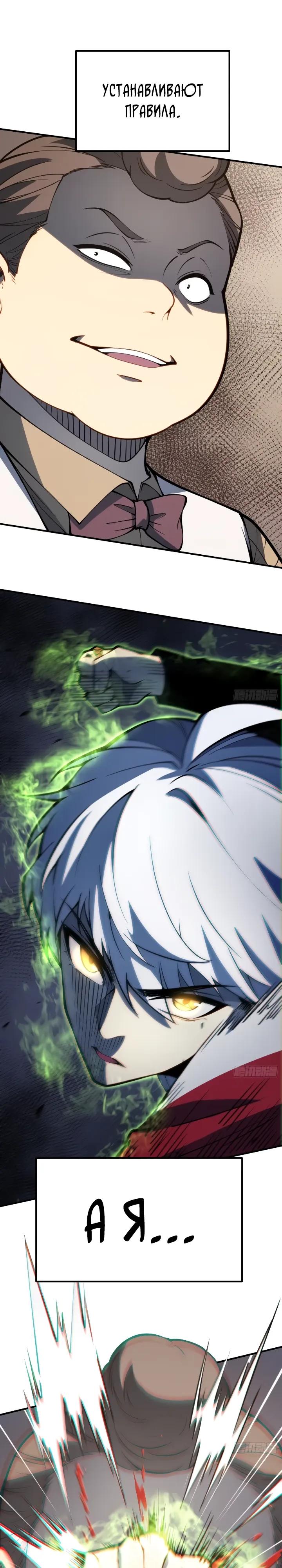 Манга Постоянное пробуждение - Глава 111 Страница 9