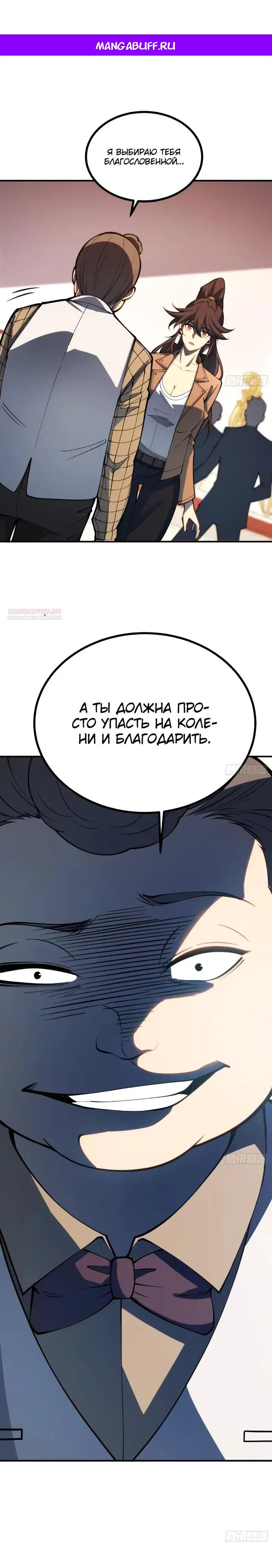 Манга Постоянное пробуждение - Глава 111 Страница 1