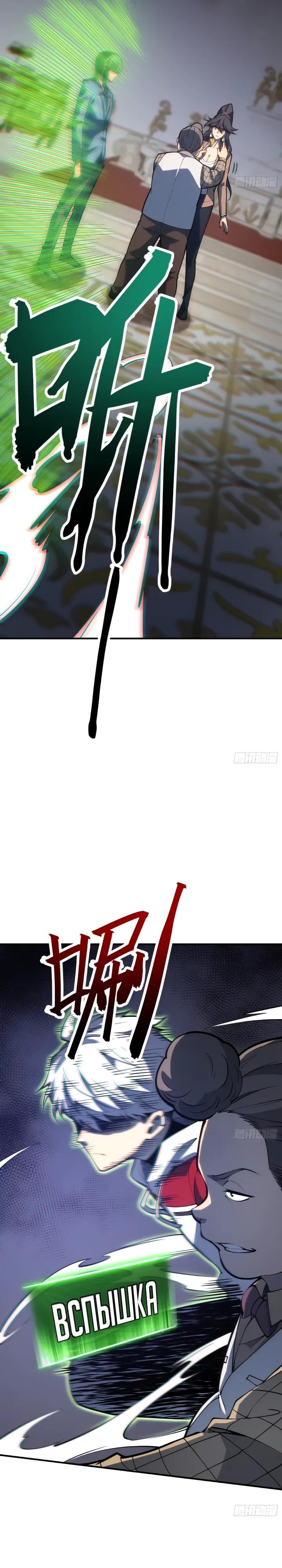 Манга Постоянное пробуждение - Глава 111 Страница 8