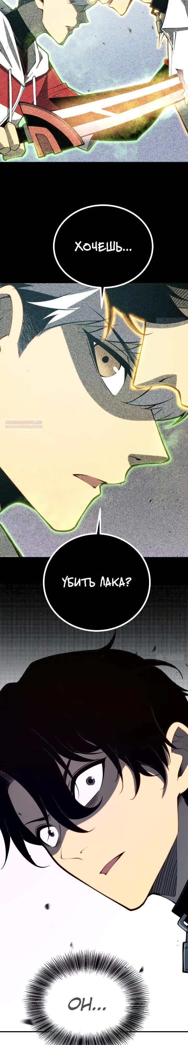 Манга Постоянное пробуждение - Глава 111 Страница 14