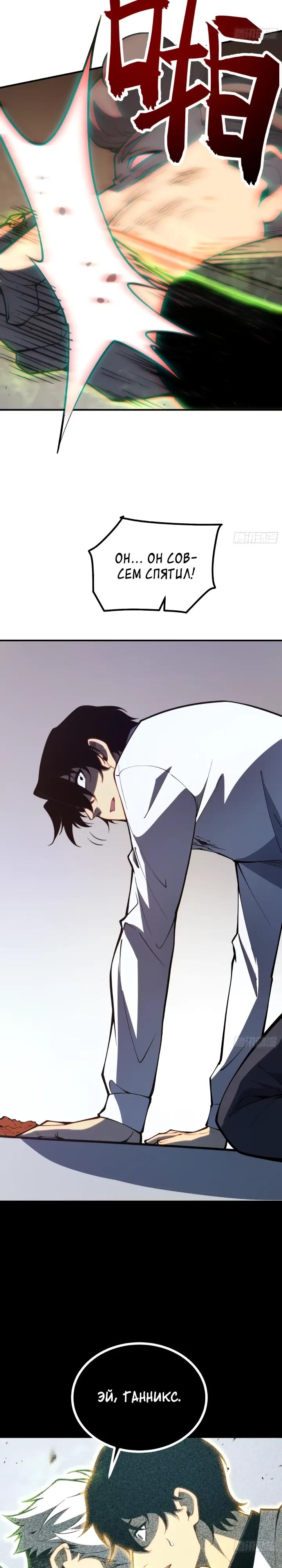 Манга Постоянное пробуждение - Глава 111 Страница 13