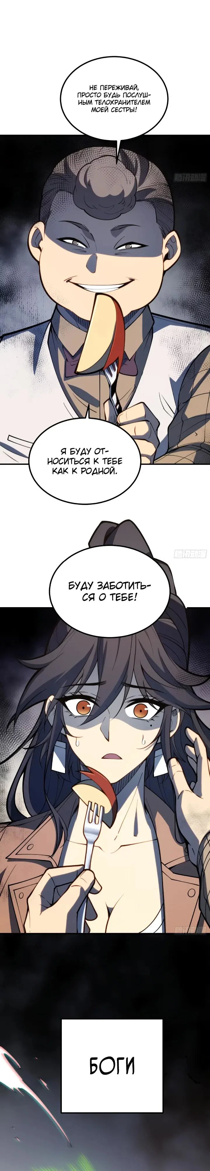 Манга Постоянное пробуждение - Глава 111 Страница 7