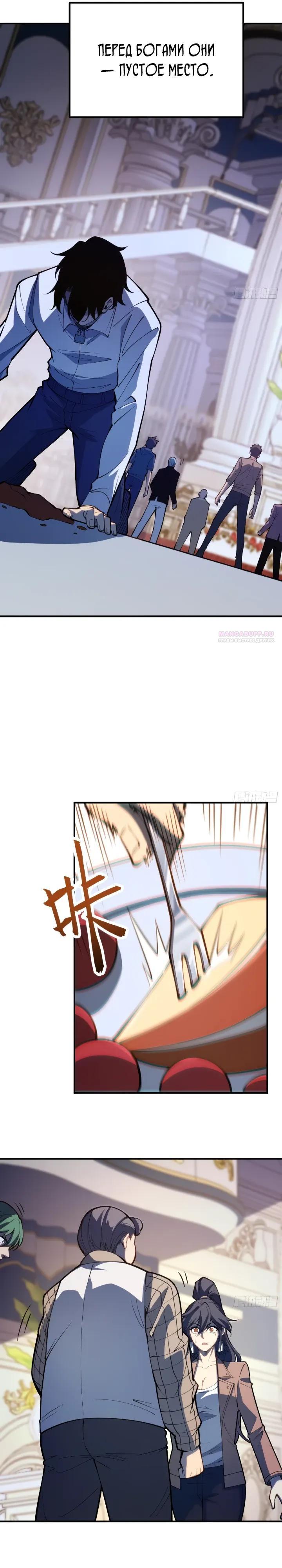 Манга Постоянное пробуждение - Глава 111 Страница 6