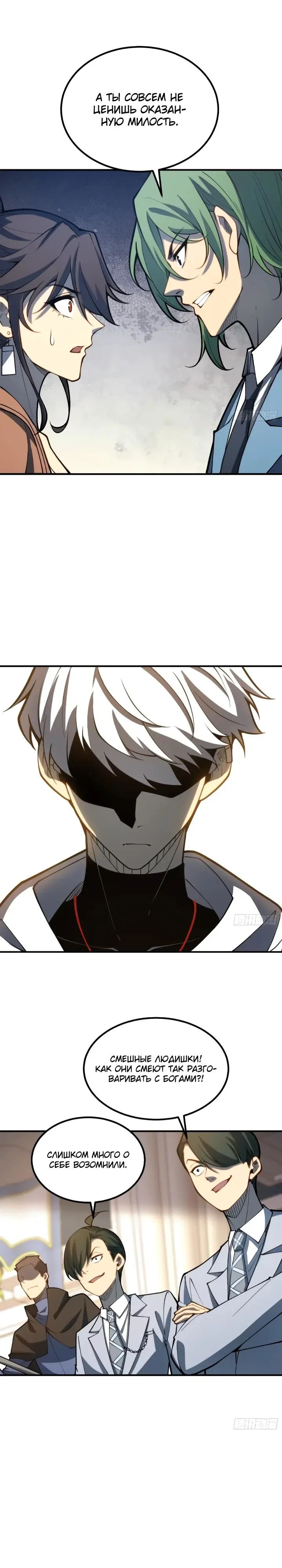 Манга Постоянное пробуждение - Глава 111 Страница 3