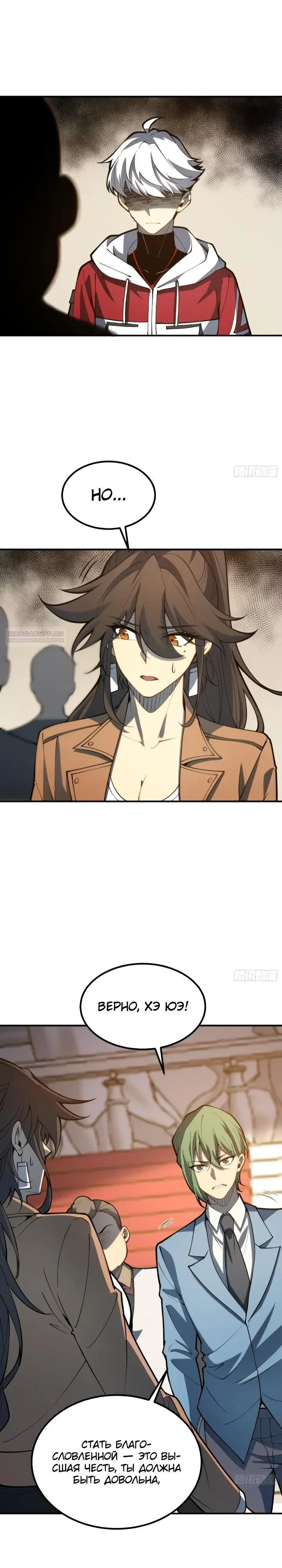 Манга Постоянное пробуждение - Глава 111 Страница 2