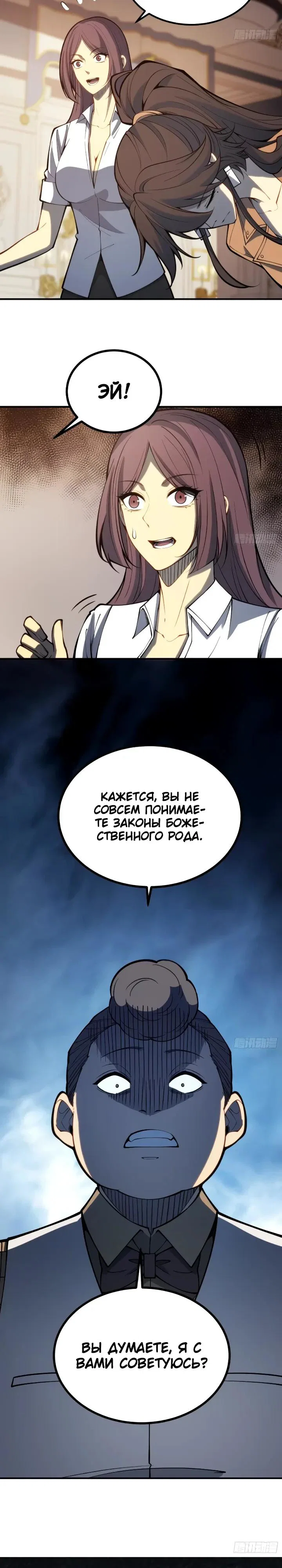 Манга Постоянное пробуждение - Глава 110 Страница 9