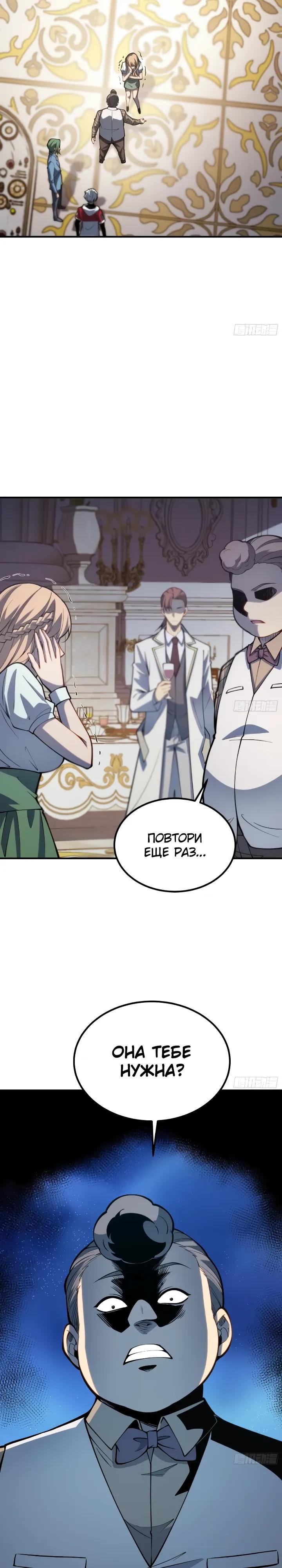 Манга Постоянное пробуждение - Глава 110 Страница 4