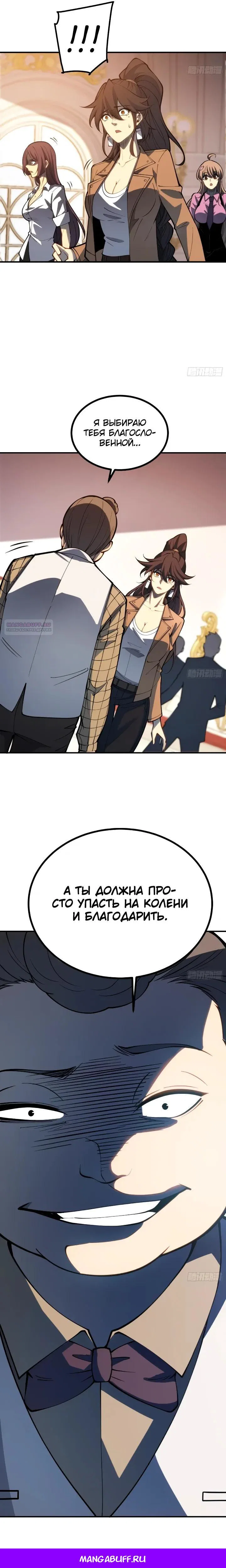 Манга Постоянное пробуждение - Глава 110 Страница 11