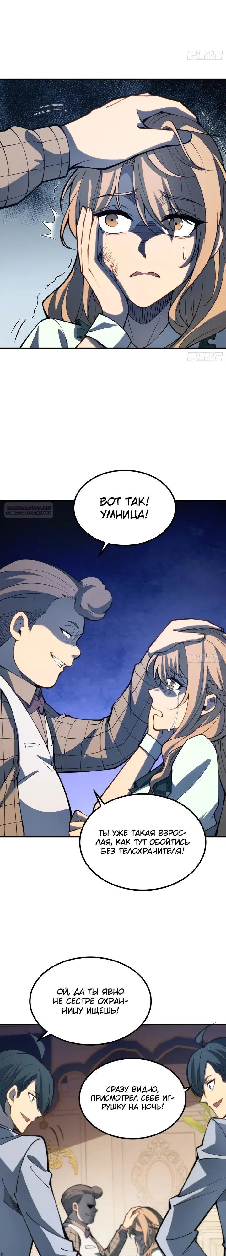Манга Постоянное пробуждение - Глава 110 Страница 6