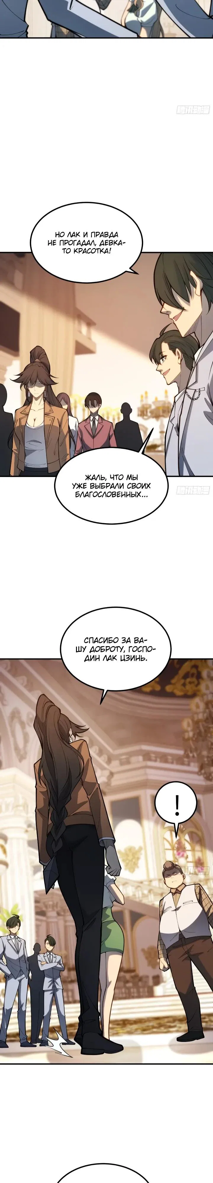 Манга Постоянное пробуждение - Глава 110 Страница 7