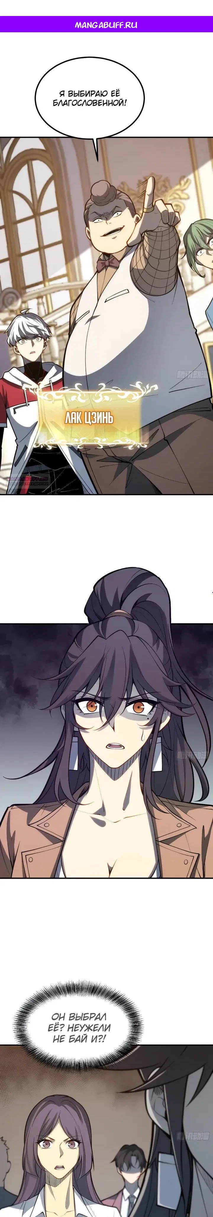 Манга Постоянное пробуждение - Глава 110 Страница 1