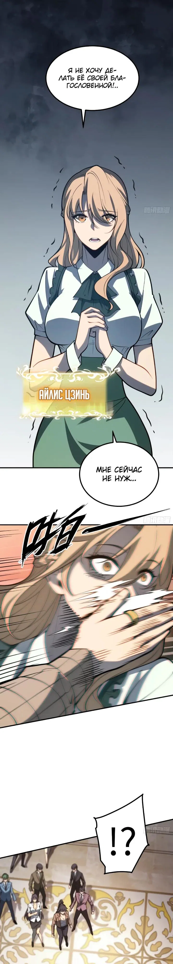 Манга Постоянное пробуждение - Глава 110 Страница 3