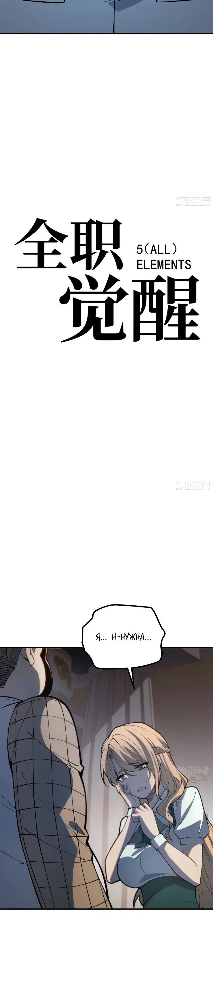 Манга Постоянное пробуждение - Глава 110 Страница 5