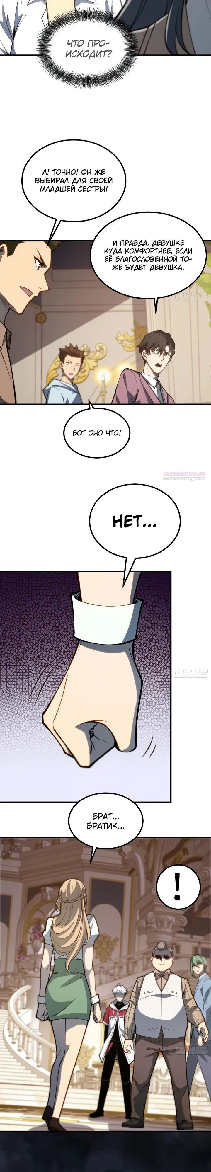 Манга Постоянное пробуждение - Глава 110 Страница 2