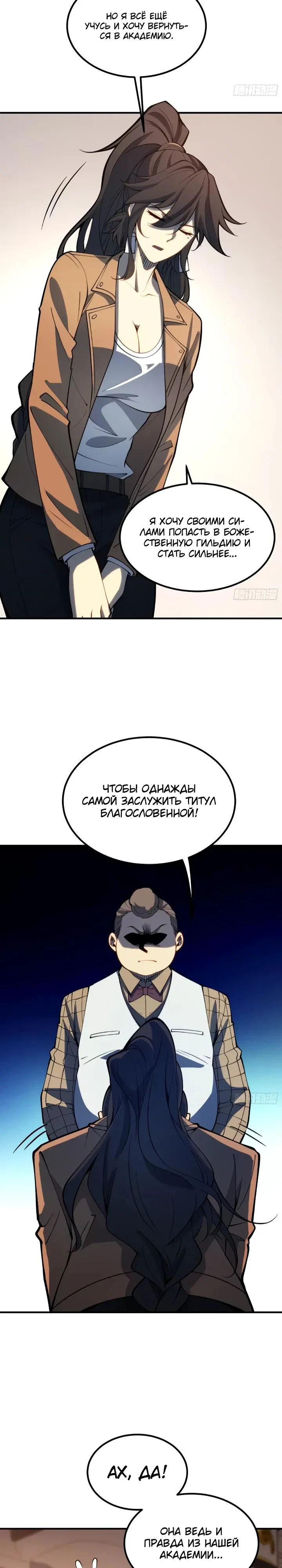 Манга Постоянное пробуждение - Глава 110 Страница 8