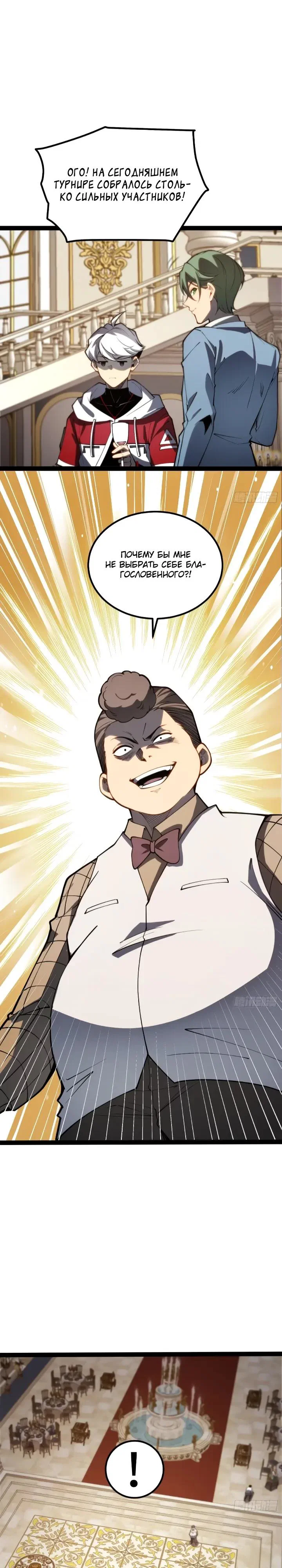 Манга Постоянное пробуждение - Глава 109 Страница 3