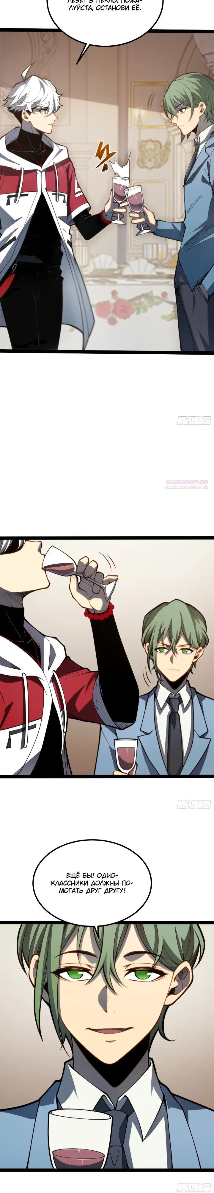 Манга Постоянное пробуждение - Глава 109 Страница 2