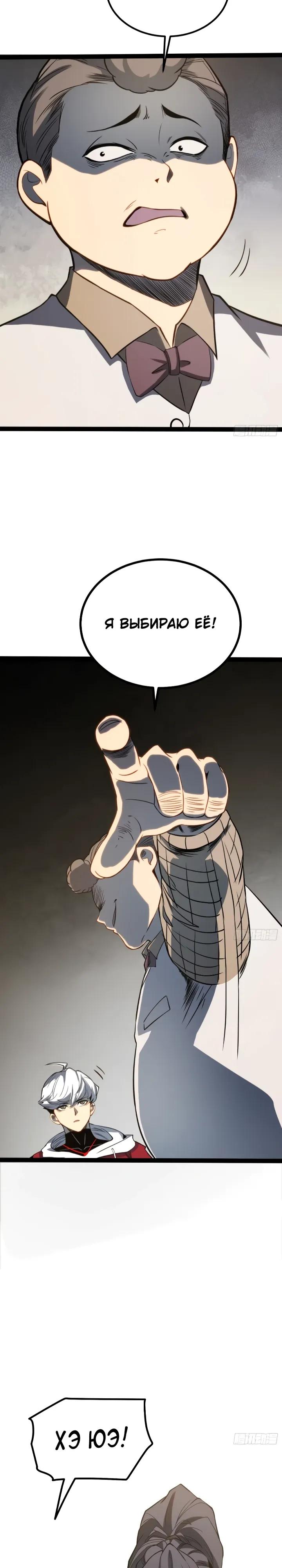 Манга Постоянное пробуждение - Глава 109 Страница 13
