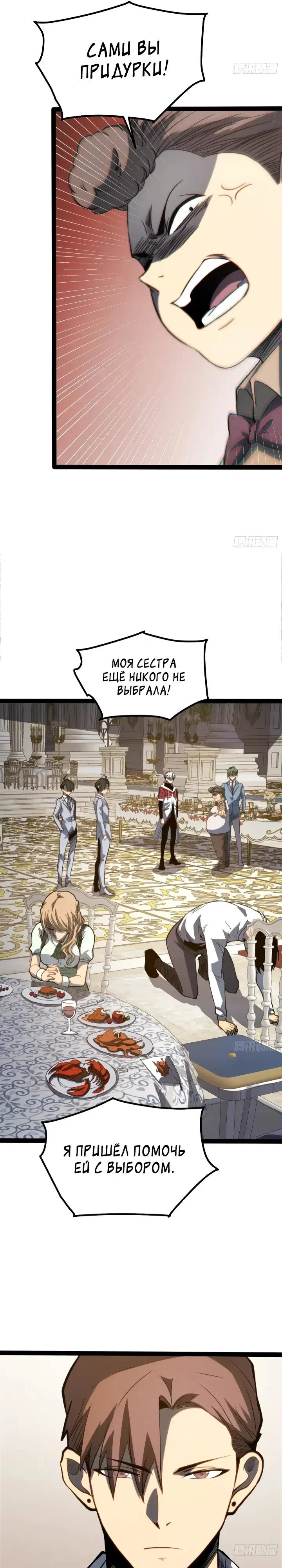 Манга Постоянное пробуждение - Глава 109 Страница 11