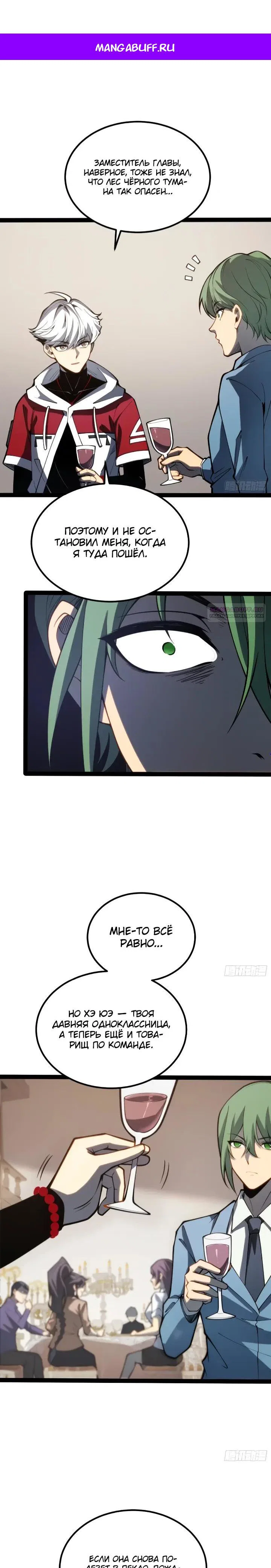 Манга Постоянное пробуждение - Глава 109 Страница 1