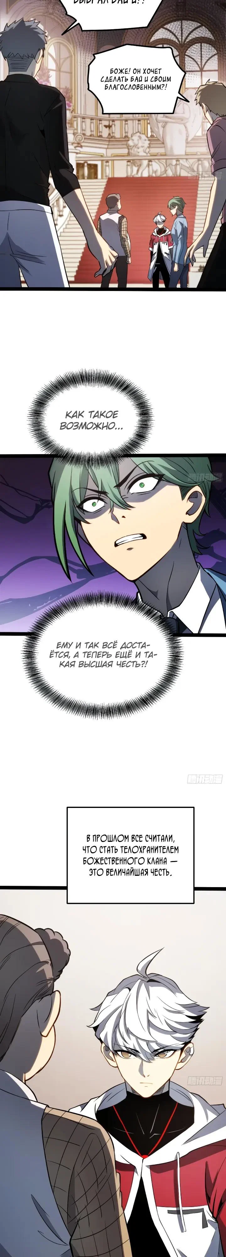 Манга Постоянное пробуждение - Глава 109 Страница 9