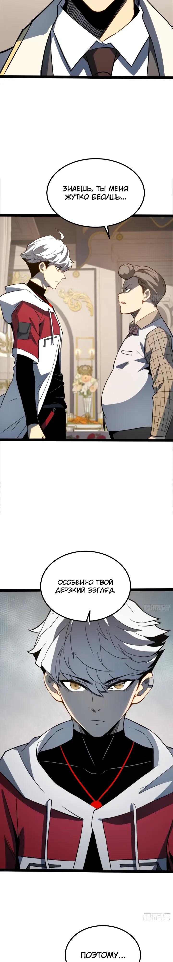 Манга Постоянное пробуждение - Глава 109 Страница 12