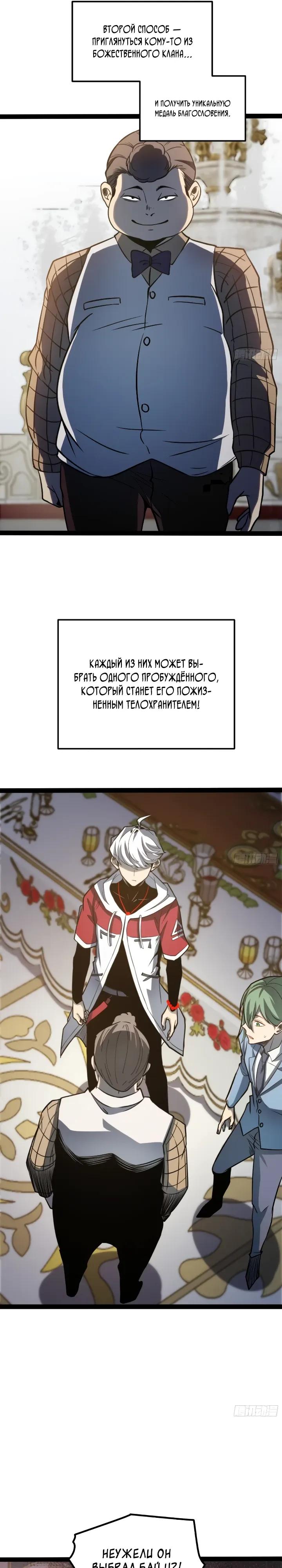 Манга Постоянное пробуждение - Глава 109 Страница 8