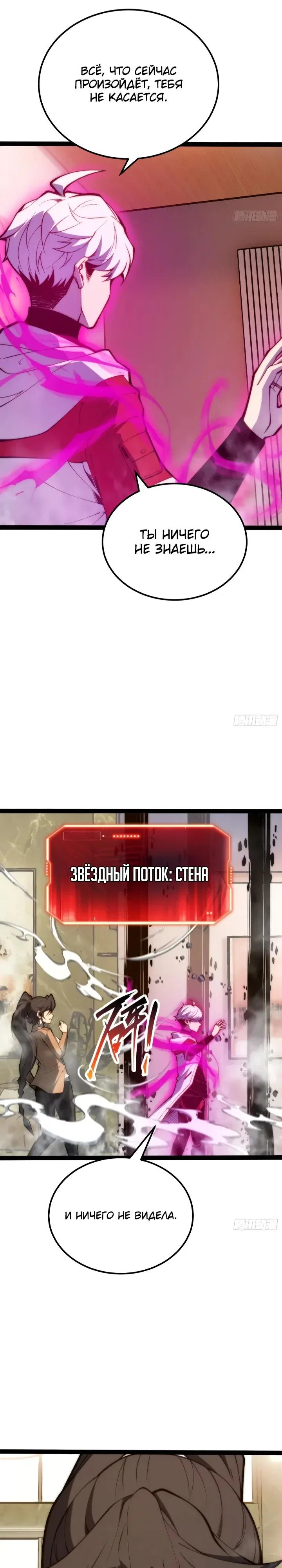 Манга Постоянное пробуждение - Глава 117 Страница 12