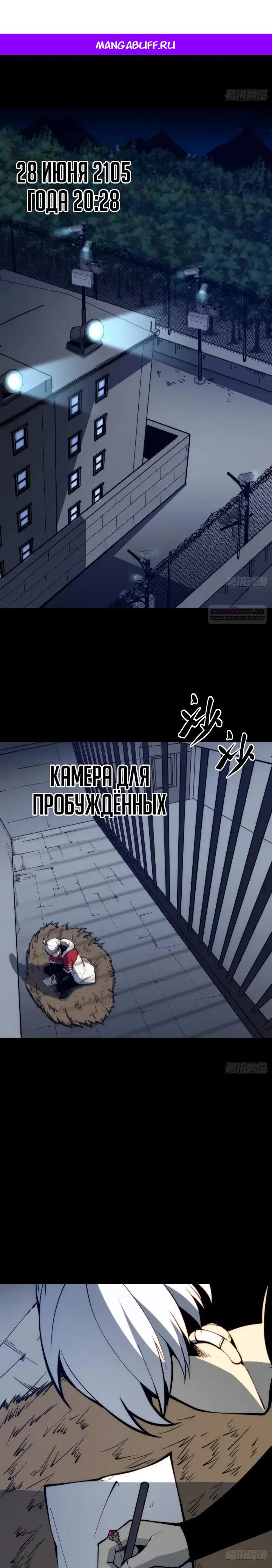 Манга Постоянное пробуждение - Глава 116 Страница 1
