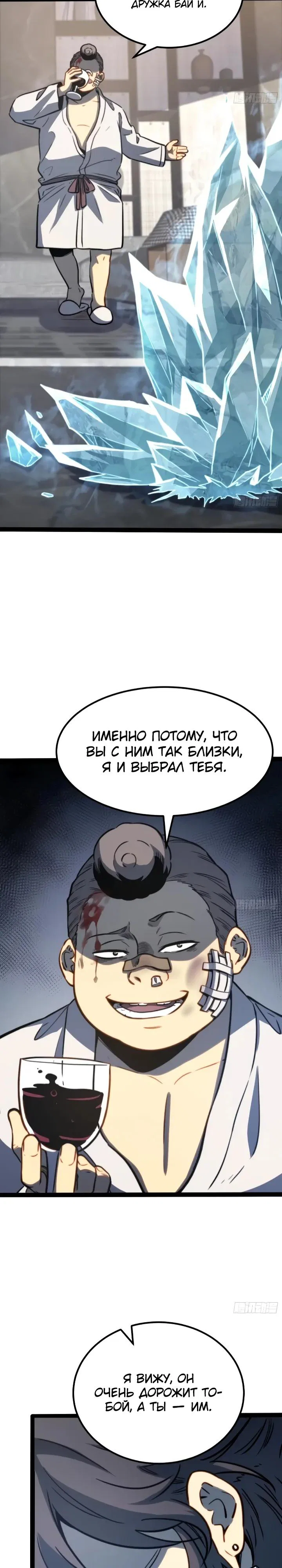Манга Постоянное пробуждение - Глава 115 Страница 8