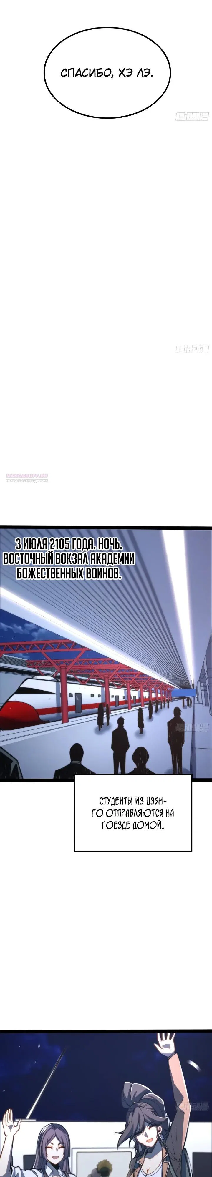 Манга Постоянное пробуждение - Глава 130 Страница 6